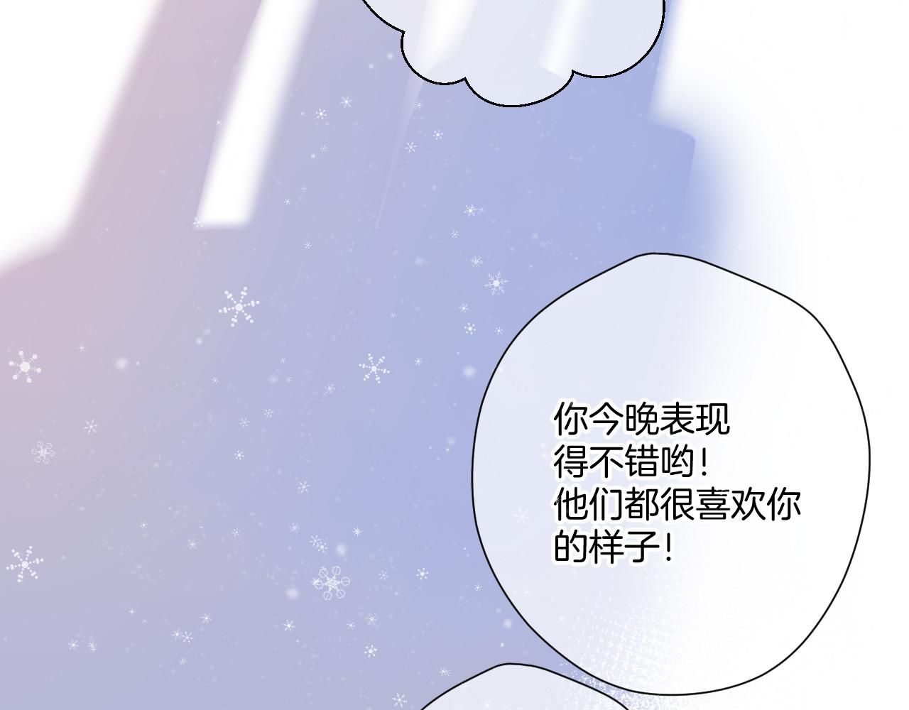 保护我方大大韩漫全集-第111话 初雪无删减无遮挡章节图片 