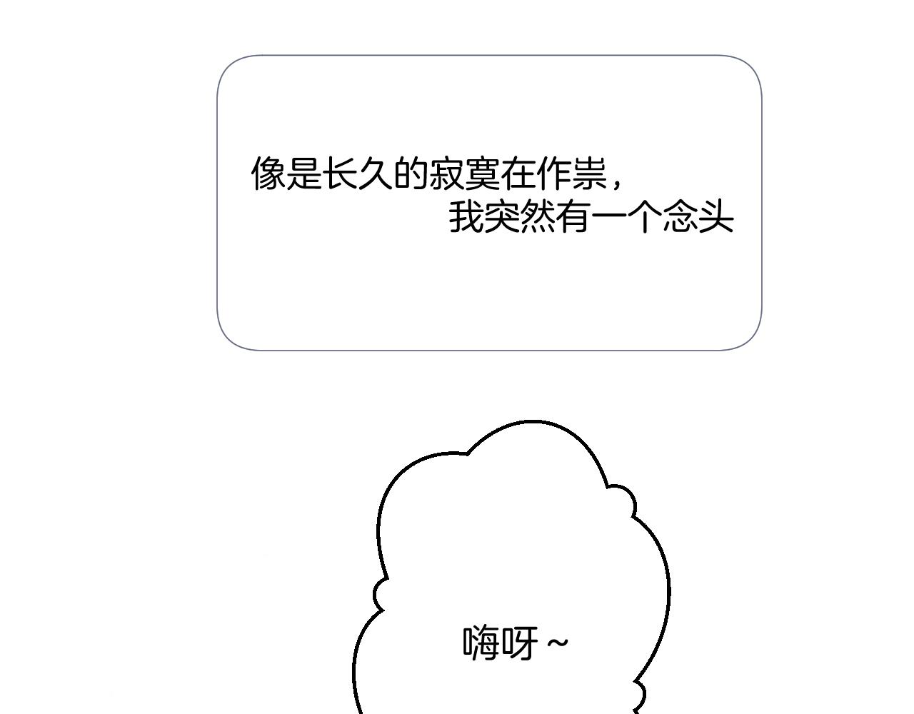 保护我方大大韩漫全集-第111话 初雪无删减无遮挡章节图片 