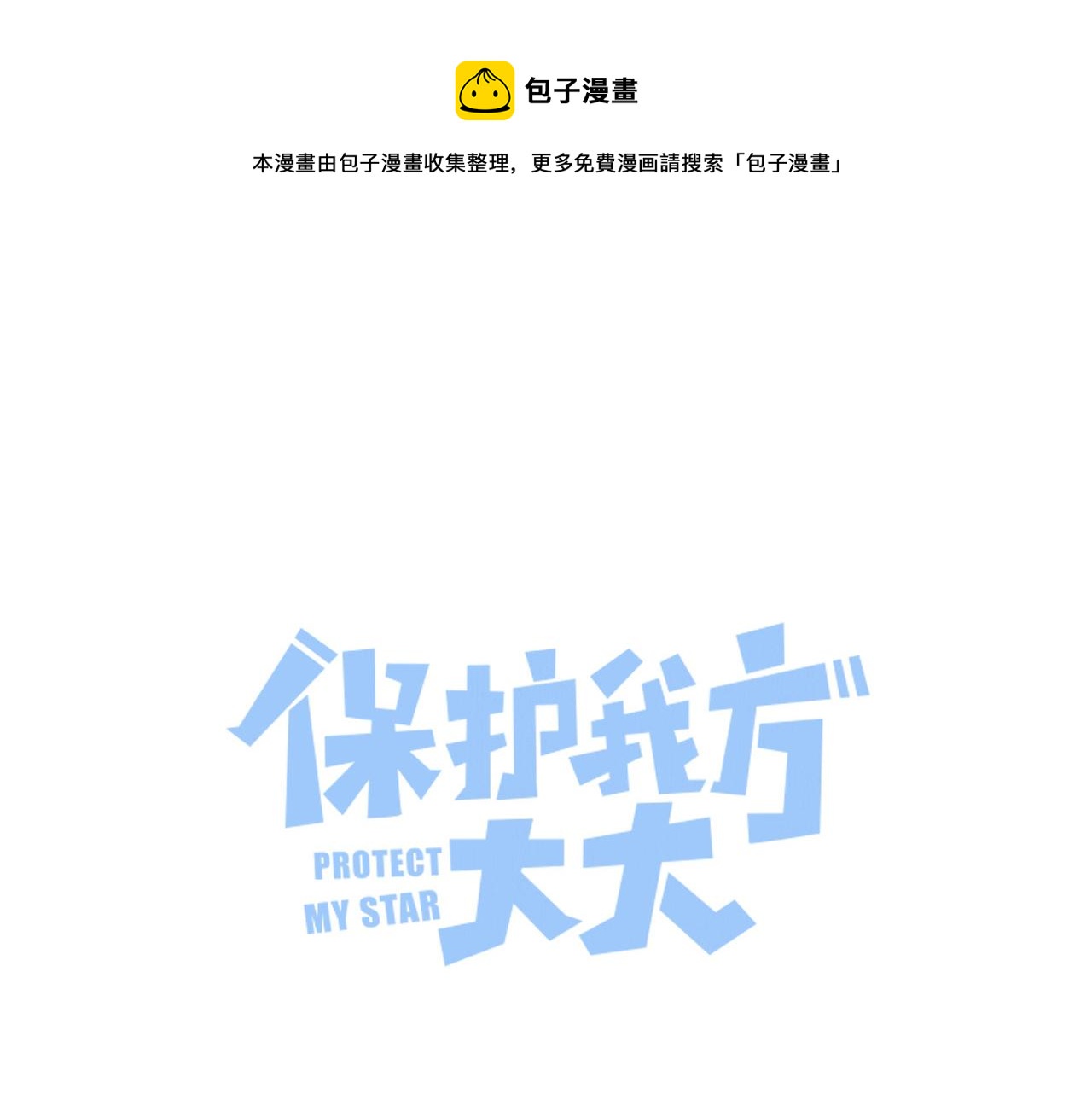 保护我方大大韩漫全集-第112话 戒酒无删减无遮挡章节图片 