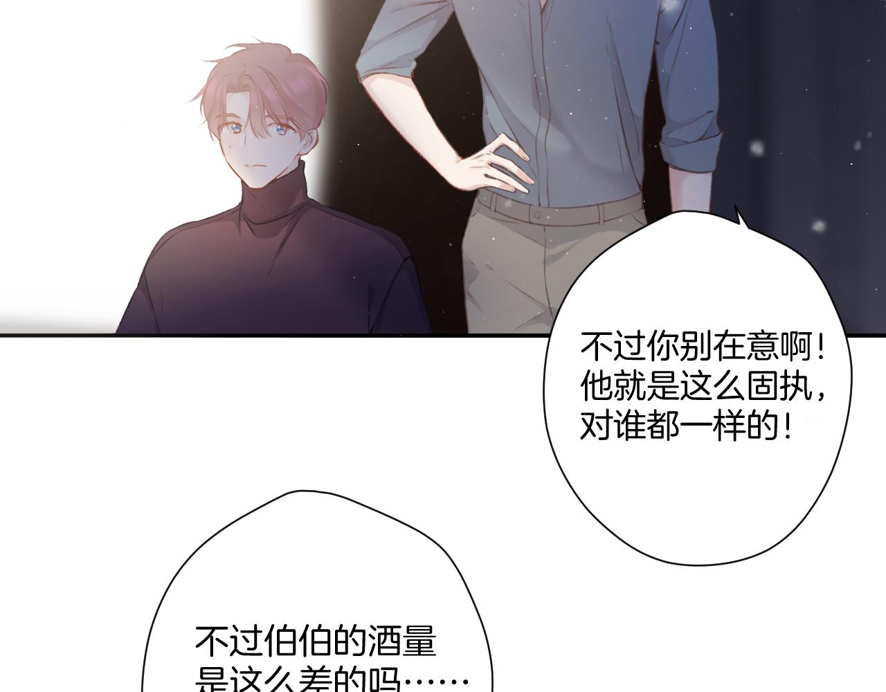 保护我方大大韩漫全集-第112话 戒酒无删减无遮挡章节图片 