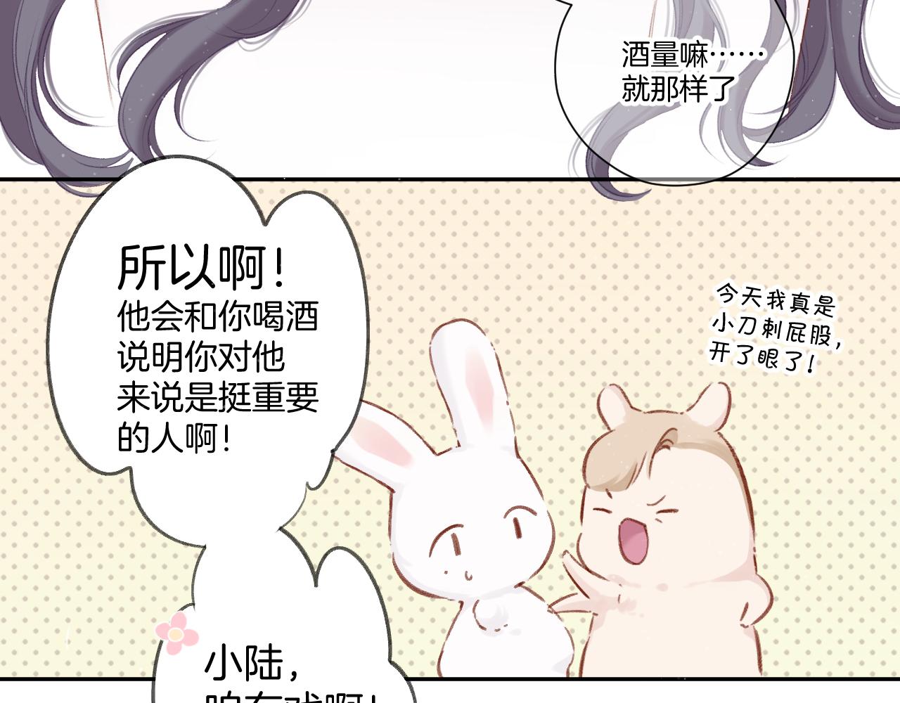 保护我方大大韩漫全集-第112话 戒酒无删减无遮挡章节图片 