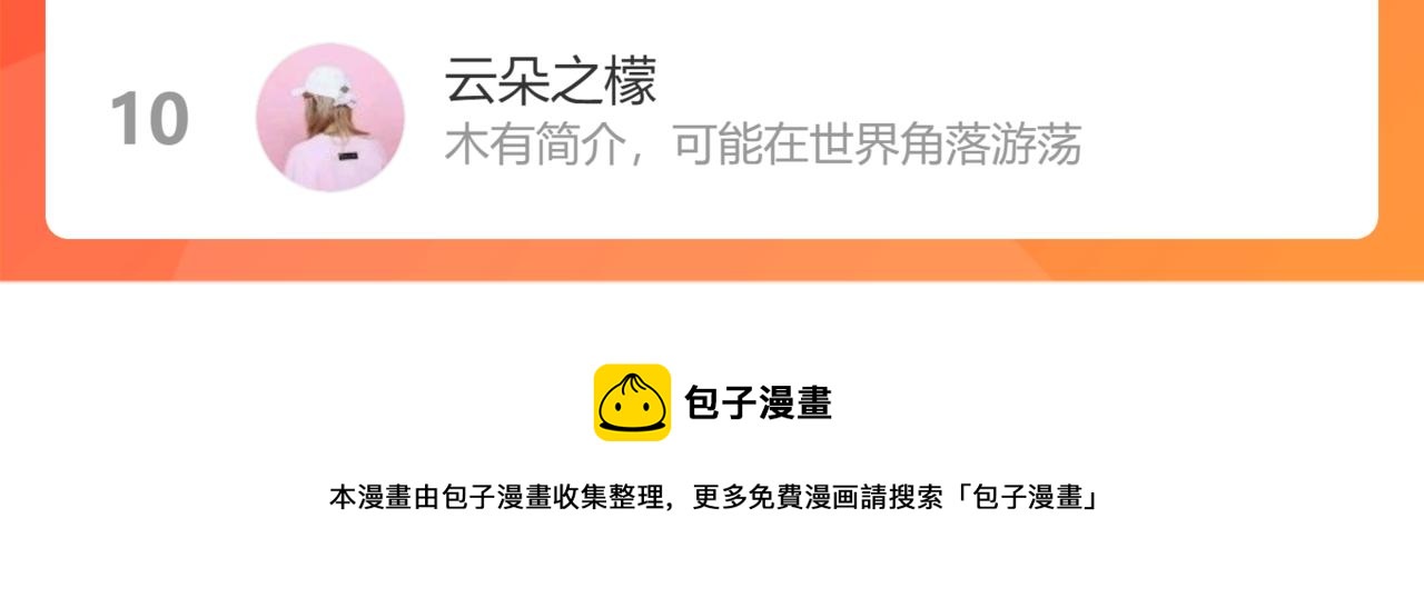 保护我方大大韩漫全集-第113话 成长无删减无遮挡章节图片 