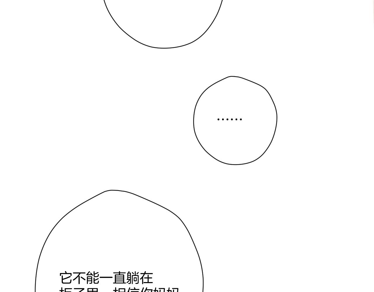 保护我方大大韩漫全集-第113话 成长无删减无遮挡章节图片 
