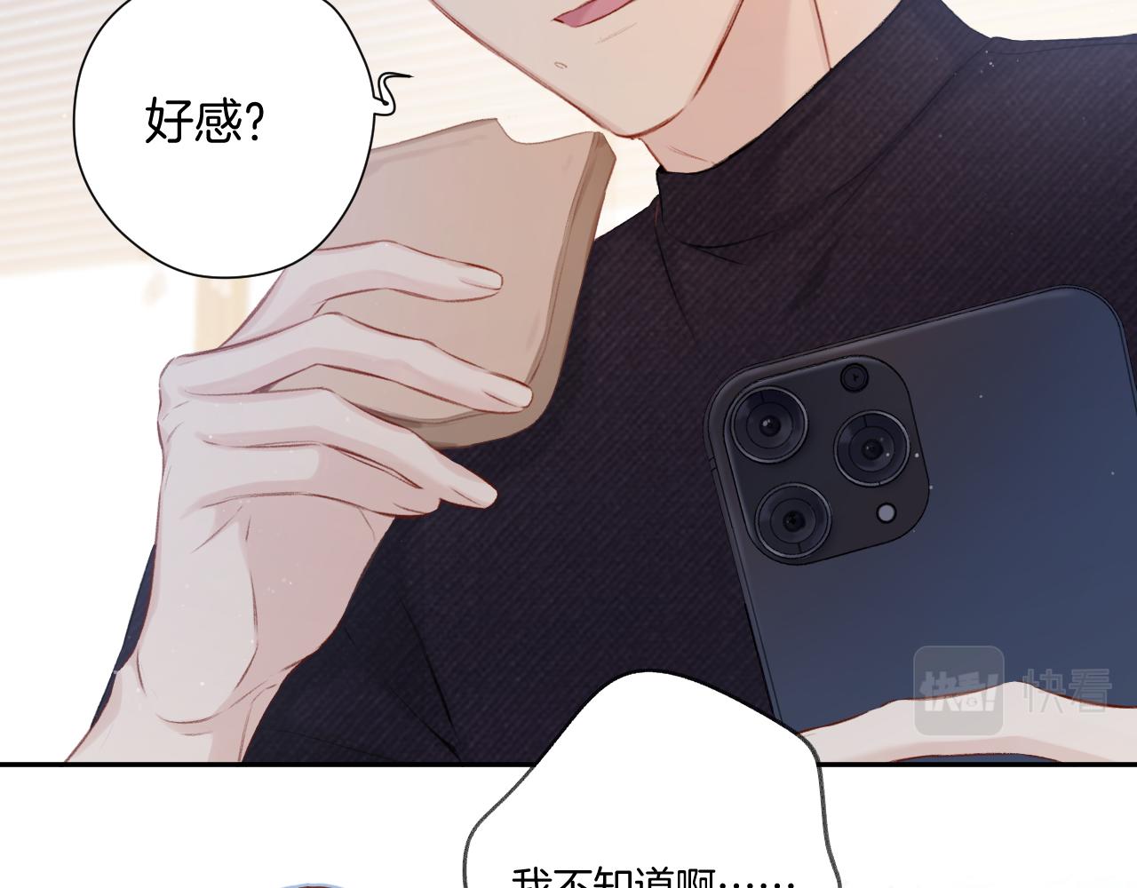 保护我方大大韩漫全集-第115话 啵（上）无删减无遮挡章节图片 