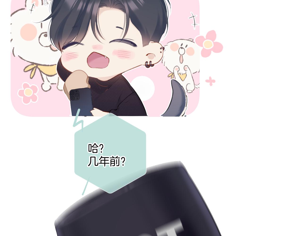 保护我方大大韩漫全集-第115话 啵（上）无删减无遮挡章节图片 