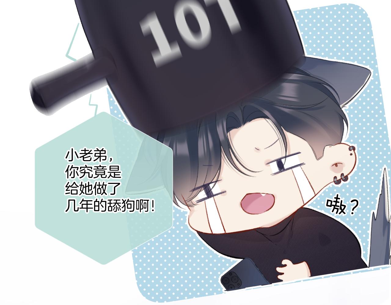 保护我方大大韩漫全集-第115话 啵（上）无删减无遮挡章节图片 