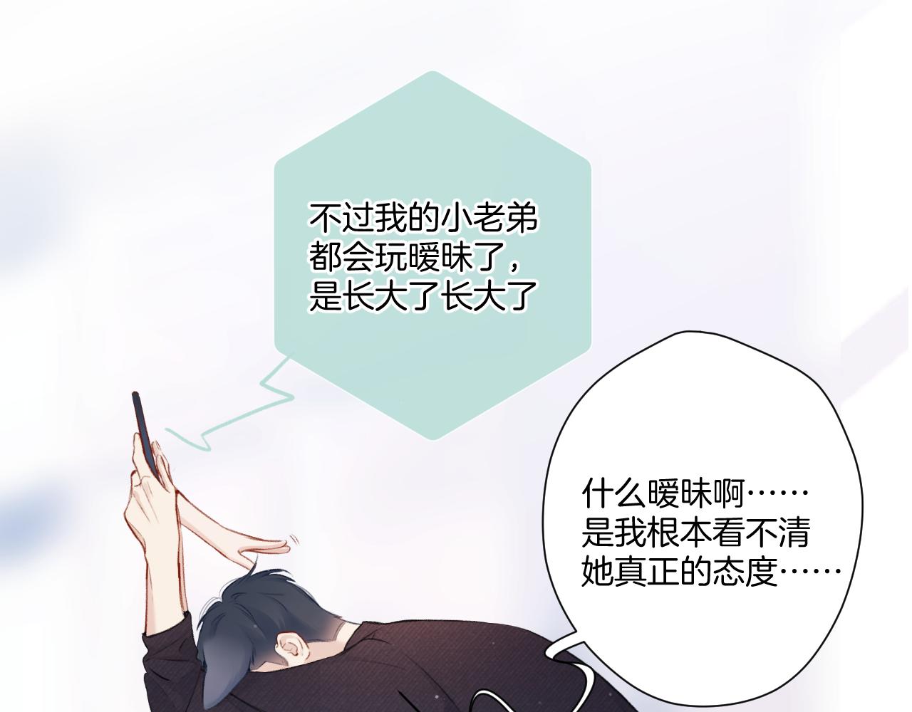 保护我方大大韩漫全集-第115话 啵（上）无删减无遮挡章节图片 