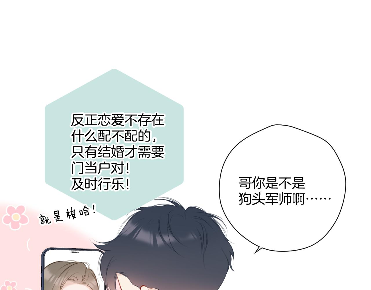 保护我方大大韩漫全集-第115话 啵（上）无删减无遮挡章节图片 