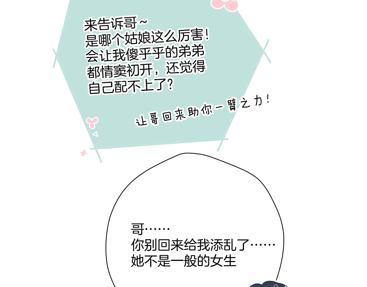 保护我方大大韩漫全集-第115话 啵（上）无删减无遮挡章节图片 