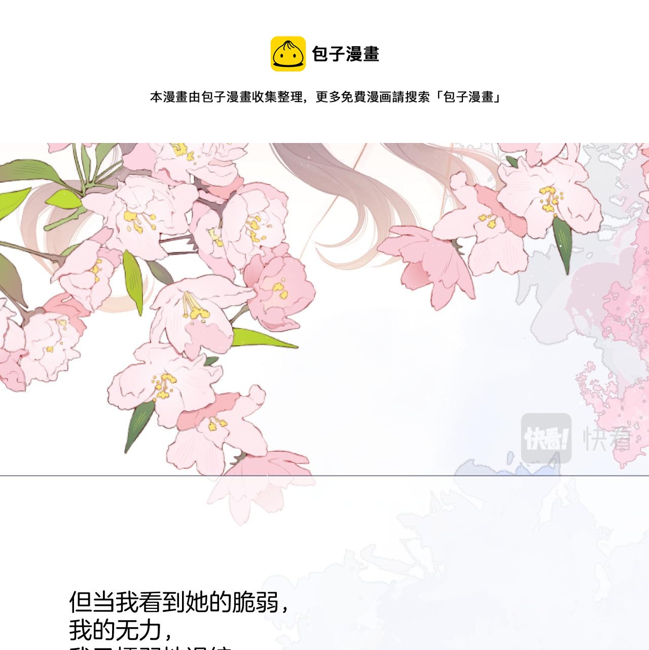 保护我方大大韩漫全集-第116话 啵（下）无删减无遮挡章节图片 