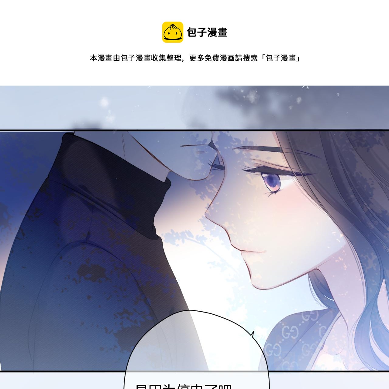 保护我方大大韩漫全集-第116话 啵（下）无删减无遮挡章节图片 