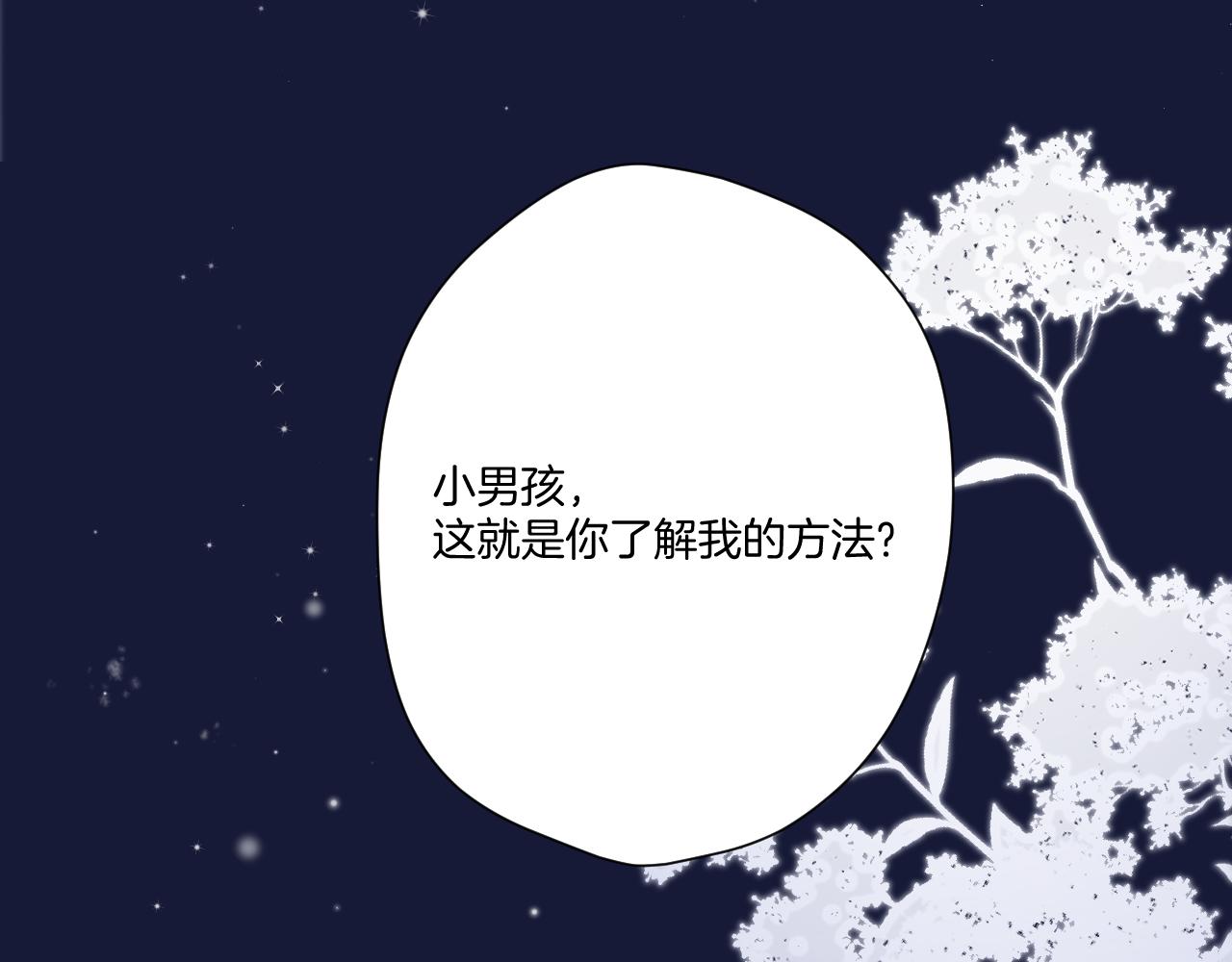 保护我方大大韩漫全集-第116话 啵（下）无删减无遮挡章节图片 