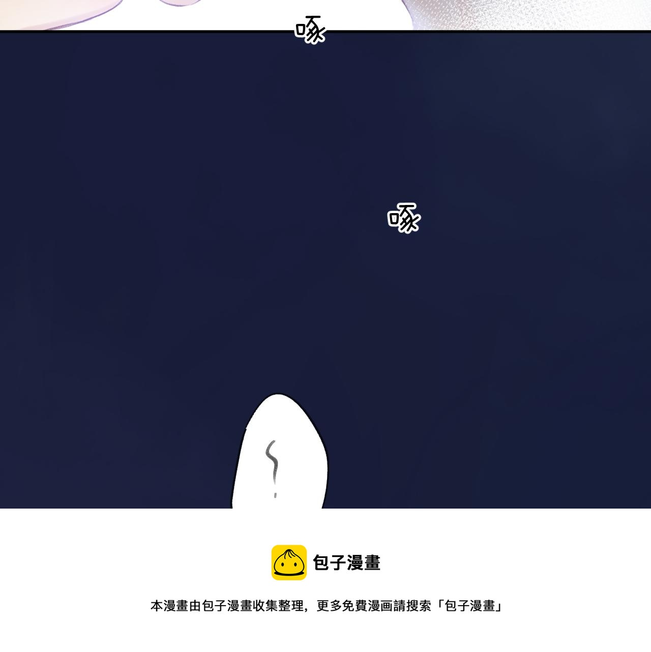 保护我方大大韩漫全集-第116话 啵（下）无删减无遮挡章节图片 
