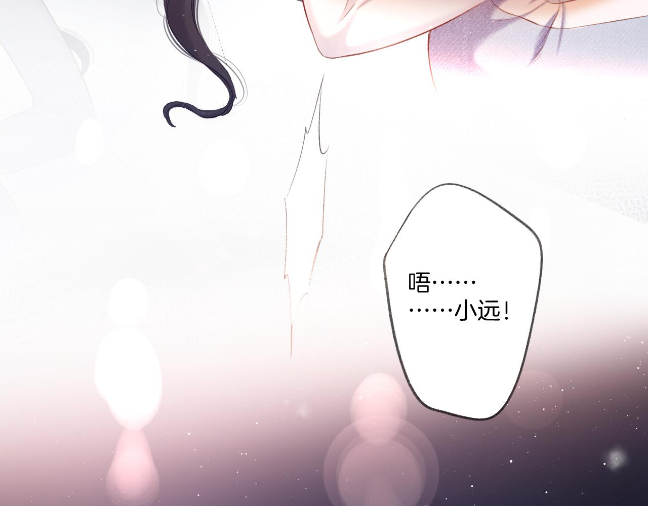 保护我方大大韩漫全集-第116话 啵（下）无删减无遮挡章节图片 