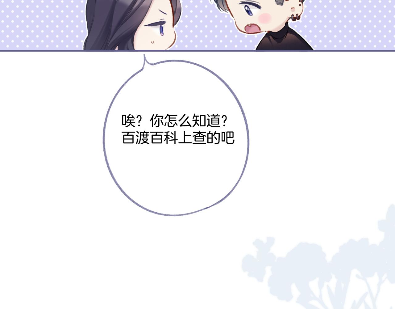 保护我方大大韩漫全集-第116话 啵（下）无删减无遮挡章节图片 