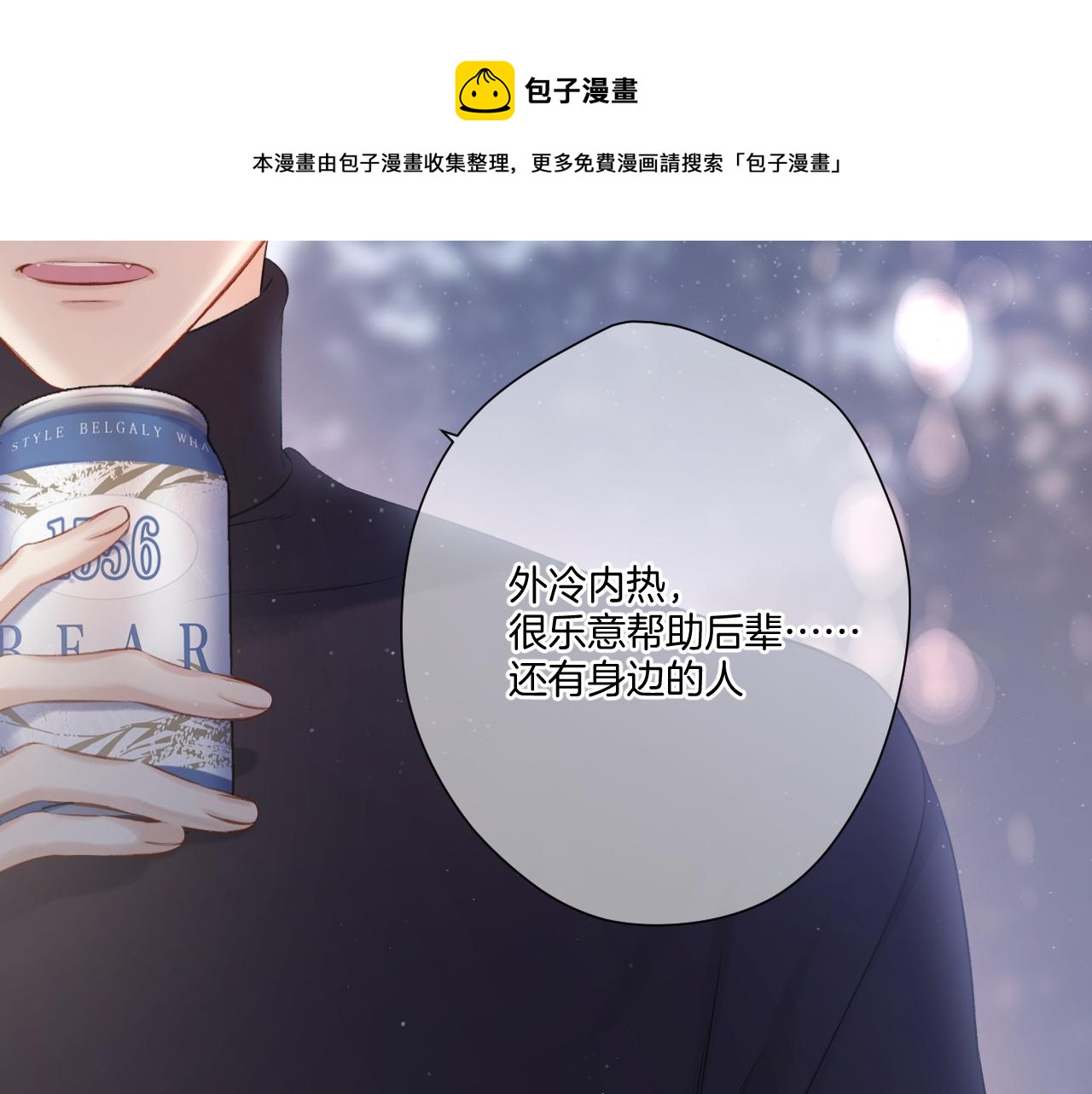 保护我方大大韩漫全集-第116话 啵（下）无删减无遮挡章节图片 