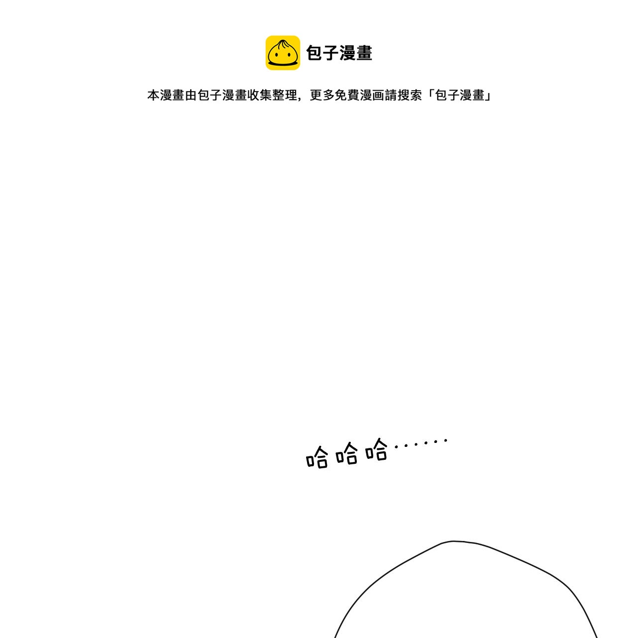 保护我方大大韩漫全集-第116话 啵（下）无删减无遮挡章节图片 