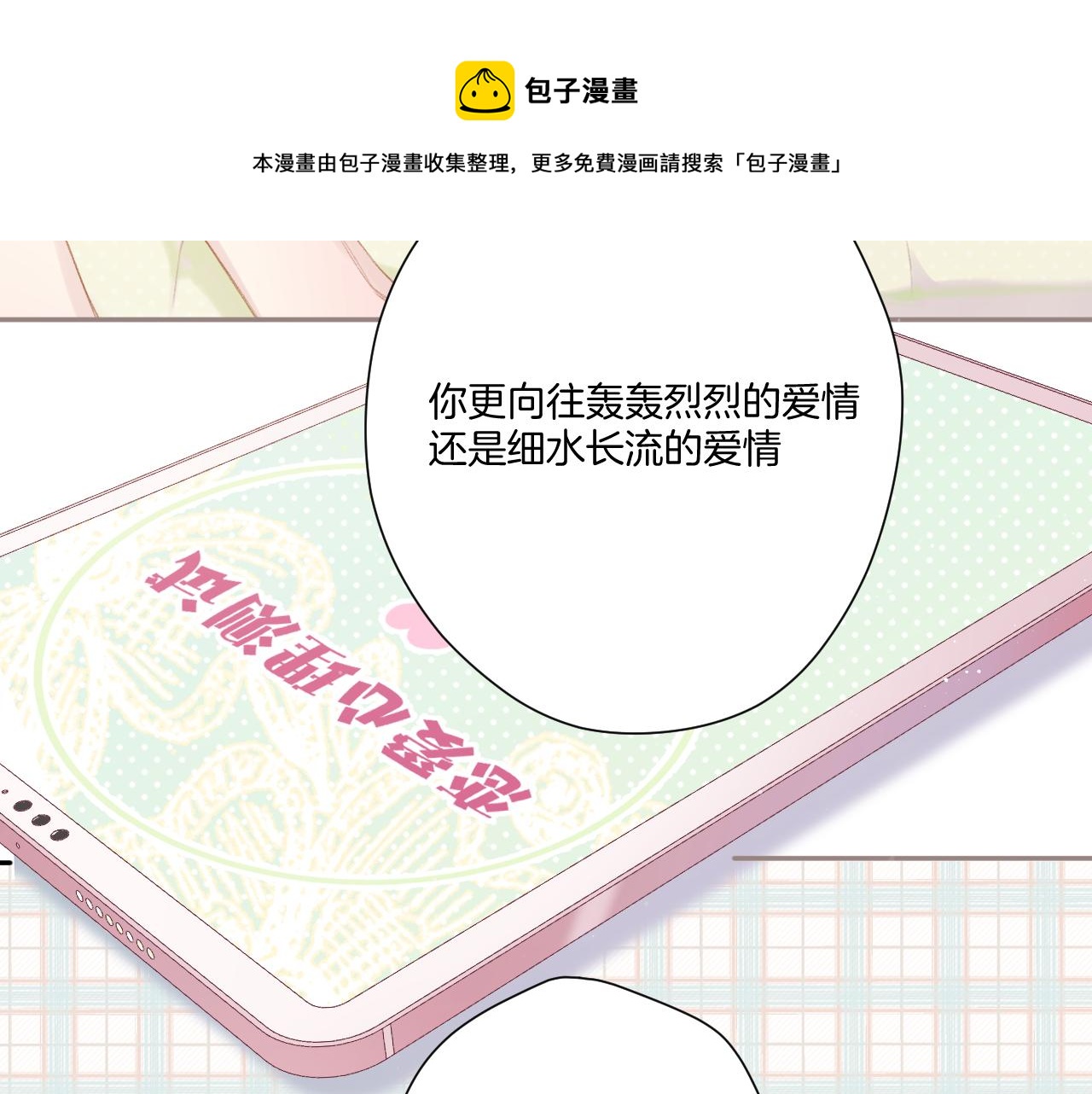 保护我方大大韩漫全集-第116话 啵（下）无删减无遮挡章节图片 