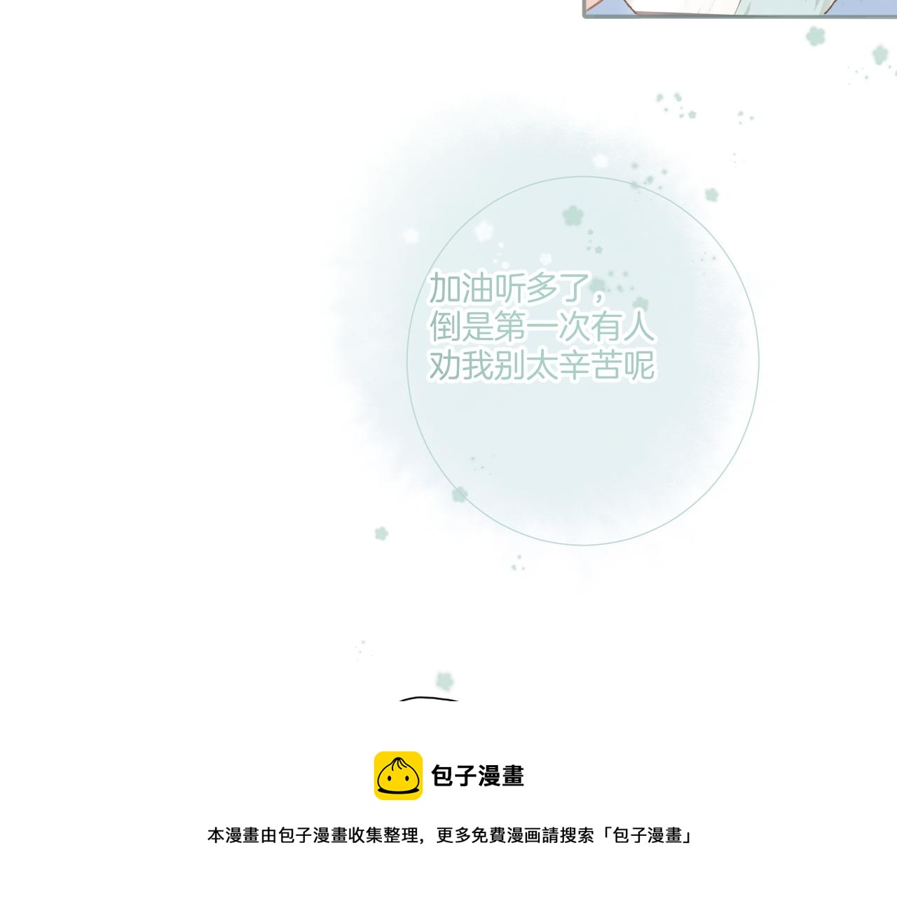 保护我方大大韩漫全集-第116话 啵（下）无删减无遮挡章节图片 