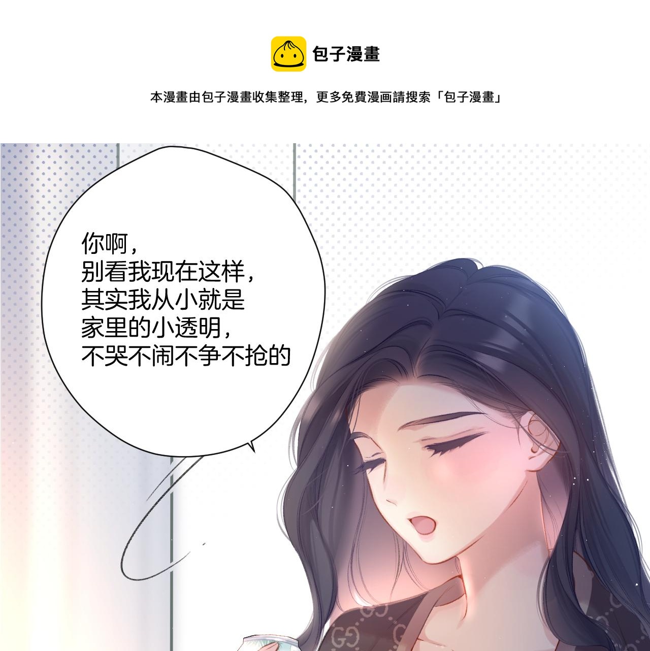保护我方大大韩漫全集-第116话 啵（下）无删减无遮挡章节图片 