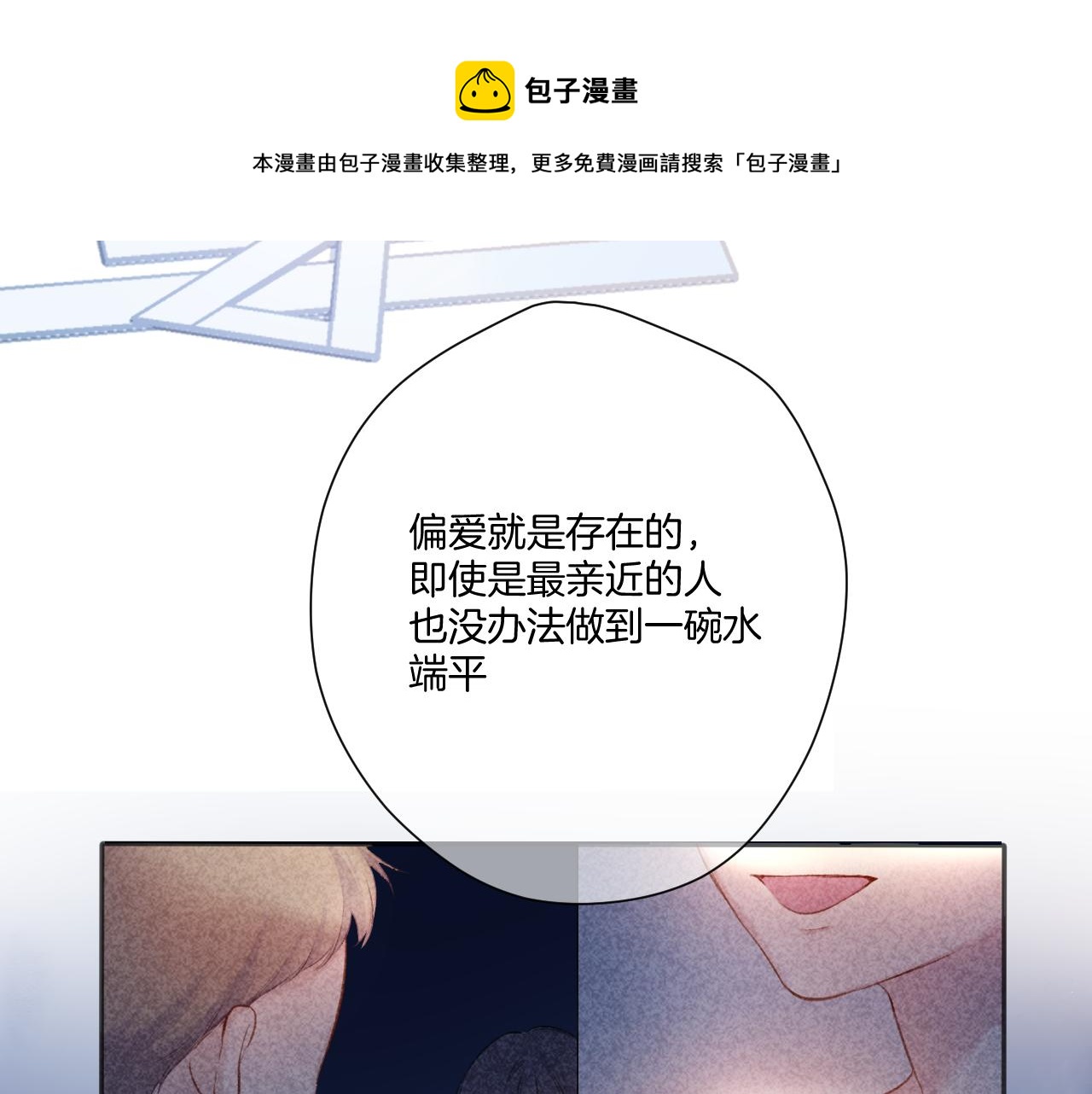 保护我方大大韩漫全集-第116话 啵（下）无删减无遮挡章节图片 