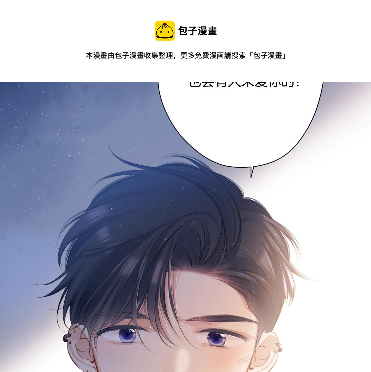 保护我方大大韩漫全集-第116话 啵（下）无删减无遮挡章节图片 
