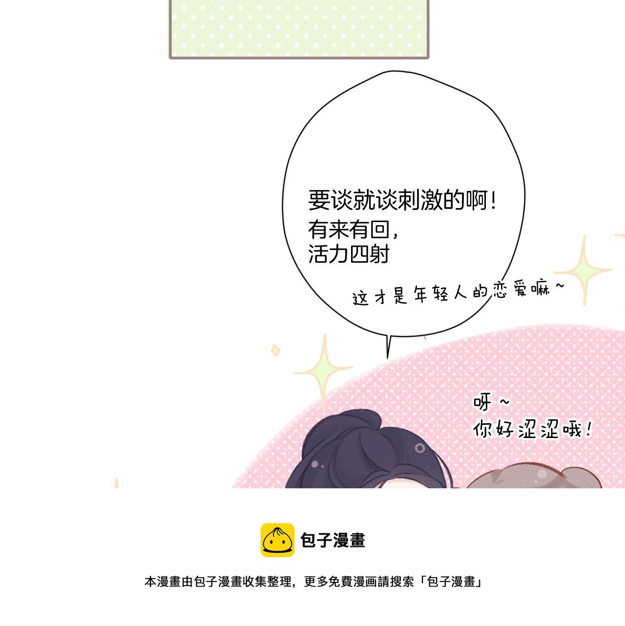 保护我方大大韩漫全集-第116话 啵（下）无删减无遮挡章节图片 
