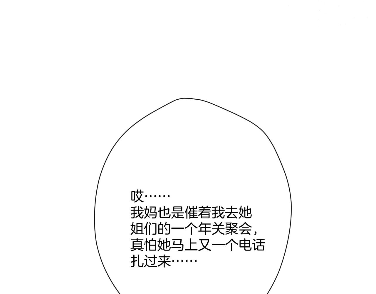 保护我方大大韩漫全集-第117话 戒糖无删减无遮挡章节图片 