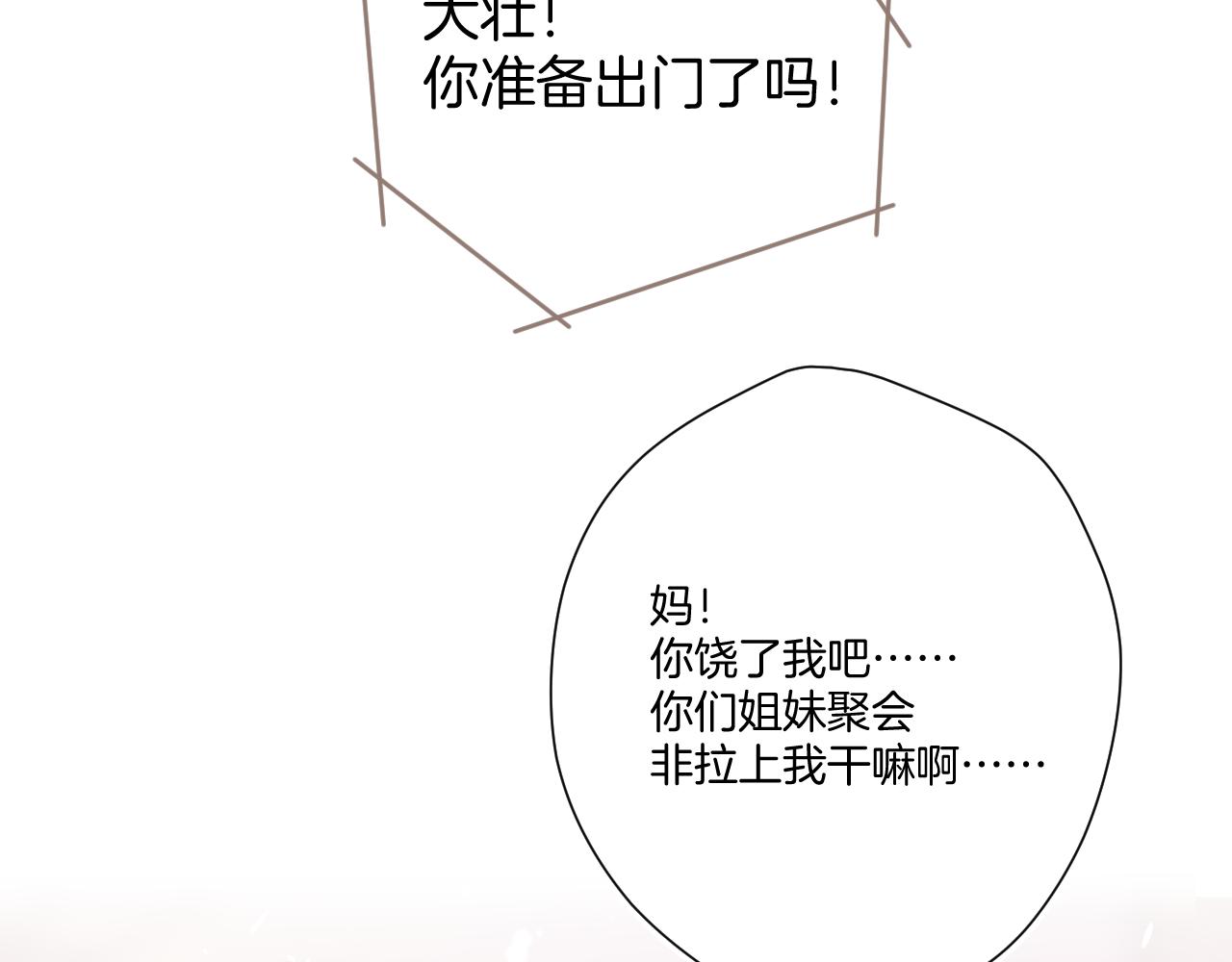 保护我方大大韩漫全集-第117话 戒糖无删减无遮挡章节图片 