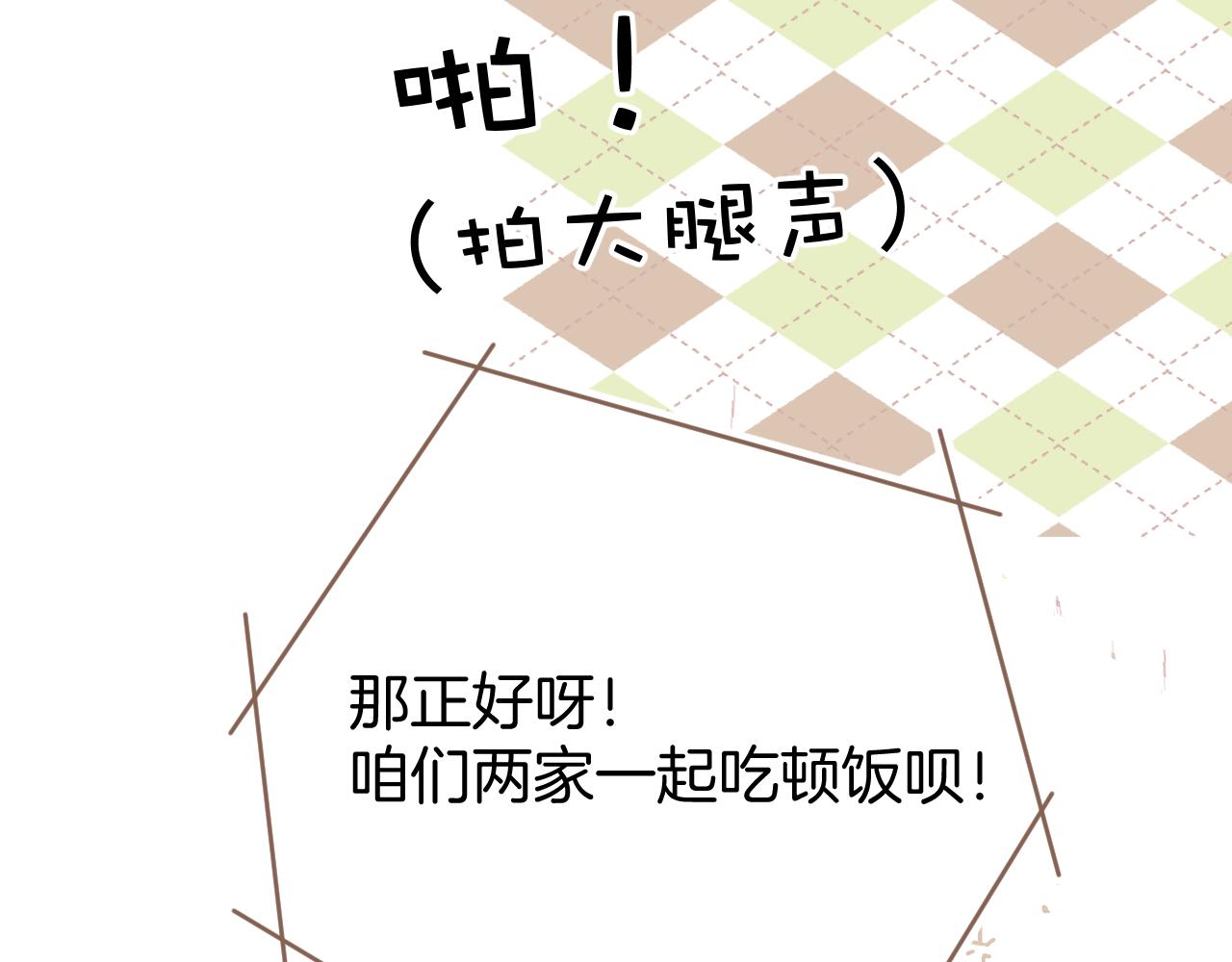 保护我方大大韩漫全集-第117话 戒糖无删减无遮挡章节图片 