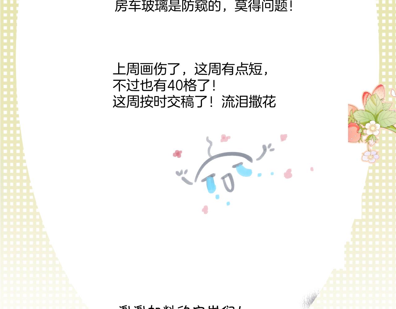 保护我方大大韩漫全集-第117话 戒糖无删减无遮挡章节图片 