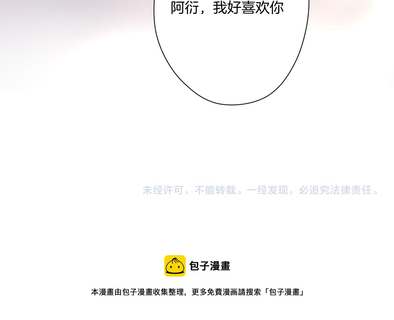 保护我方大大韩漫全集-第119话 温存无删减无遮挡章节图片 