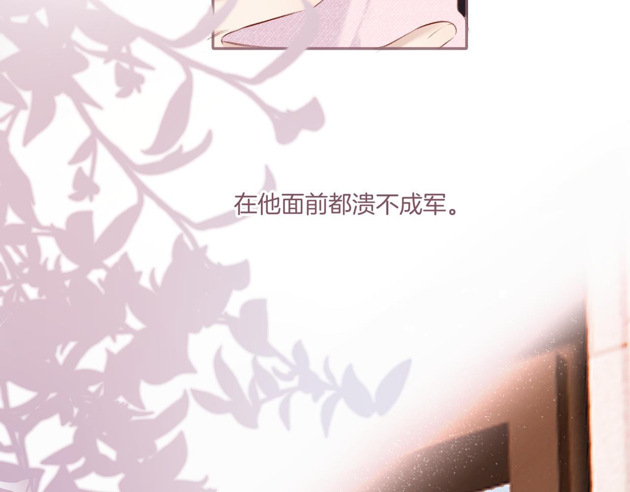 保护我方大大韩漫全集-第119话 温存无删减无遮挡章节图片 