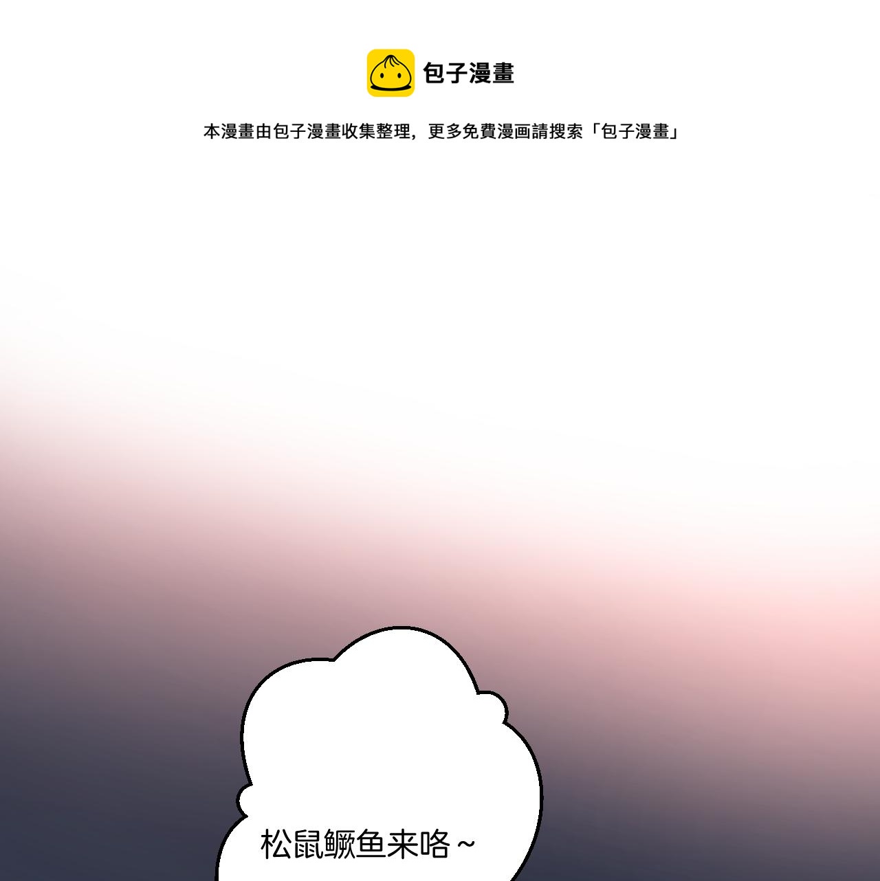 保护我方大大韩漫全集-第119话 温存无删减无遮挡章节图片 