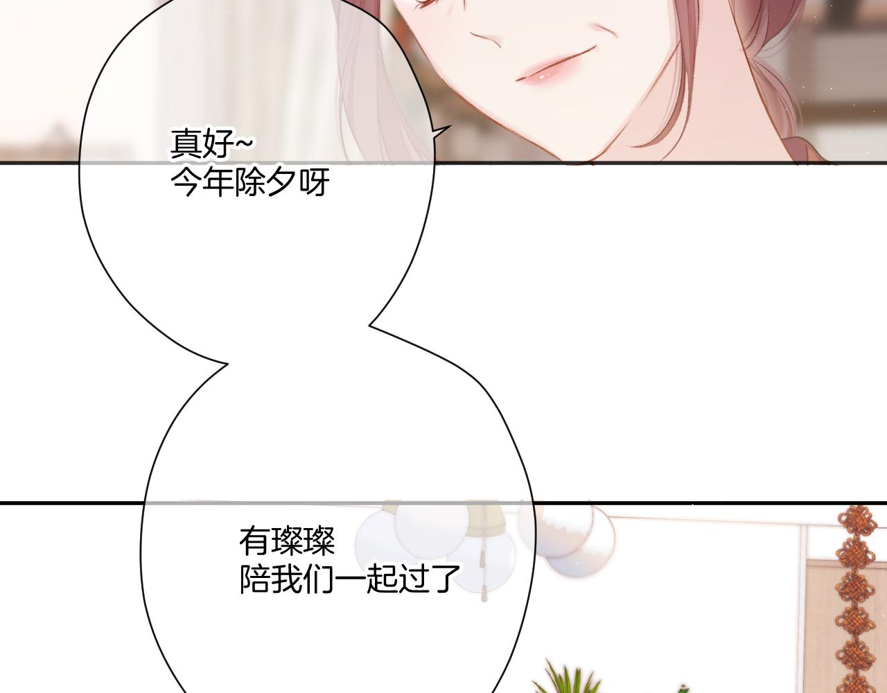 保护我方大大韩漫全集-第119话 温存无删减无遮挡章节图片 