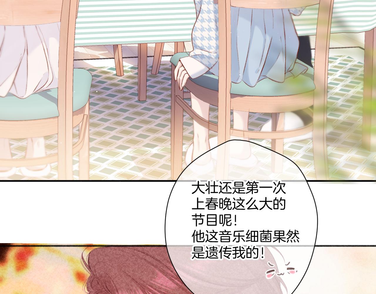 保护我方大大韩漫全集-第119话 温存无删减无遮挡章节图片 