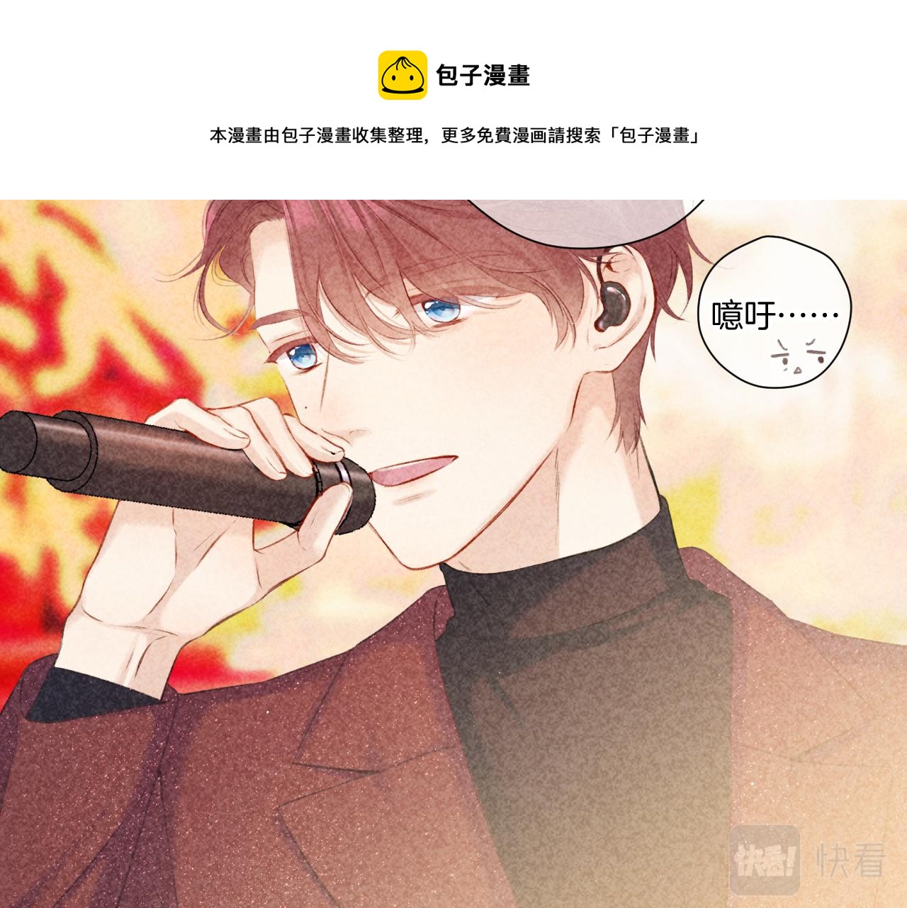 保护我方大大韩漫全集-第119话 温存无删减无遮挡章节图片 