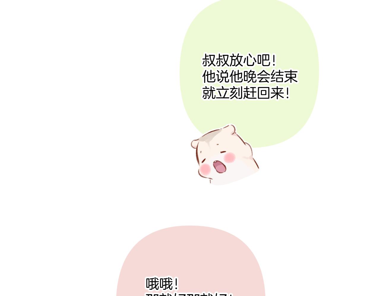 保护我方大大韩漫全集-第119话 温存无删减无遮挡章节图片 
