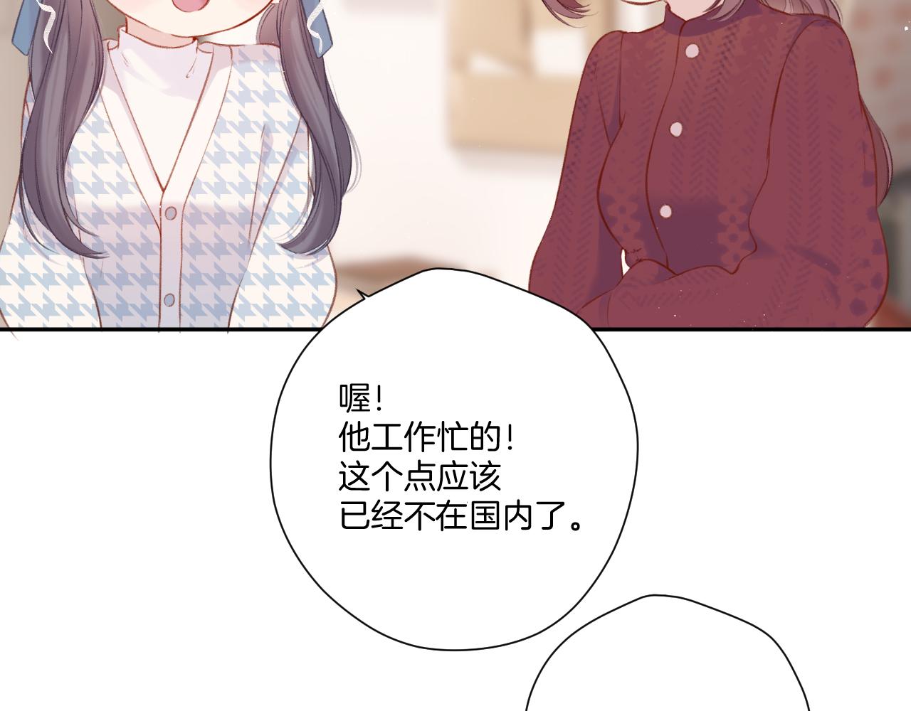 保护我方大大韩漫全集-第119话 温存无删减无遮挡章节图片 