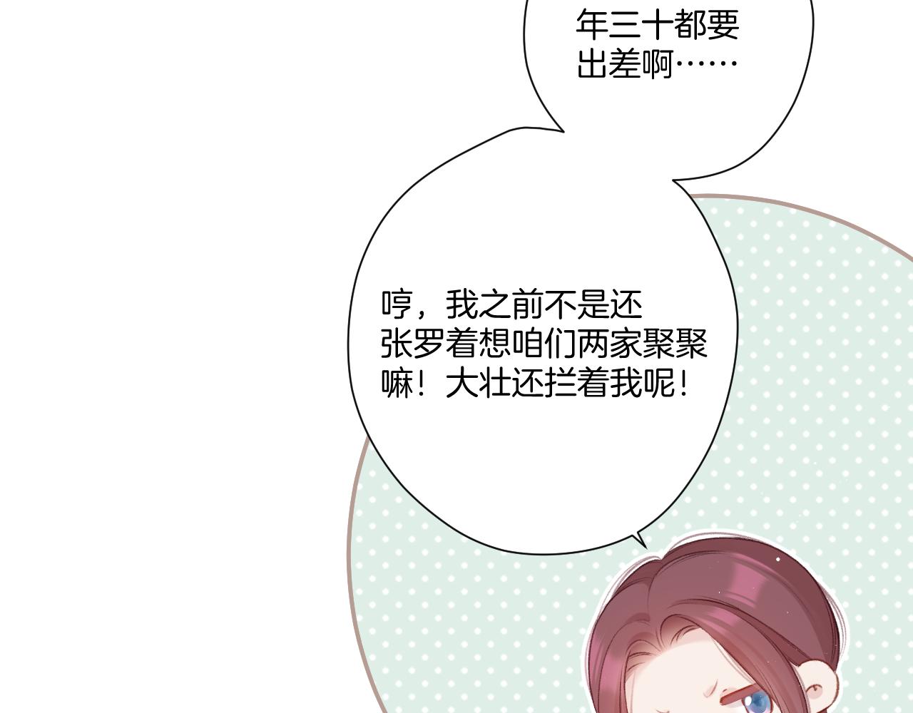 保护我方大大韩漫全集-第119话 温存无删减无遮挡章节图片 