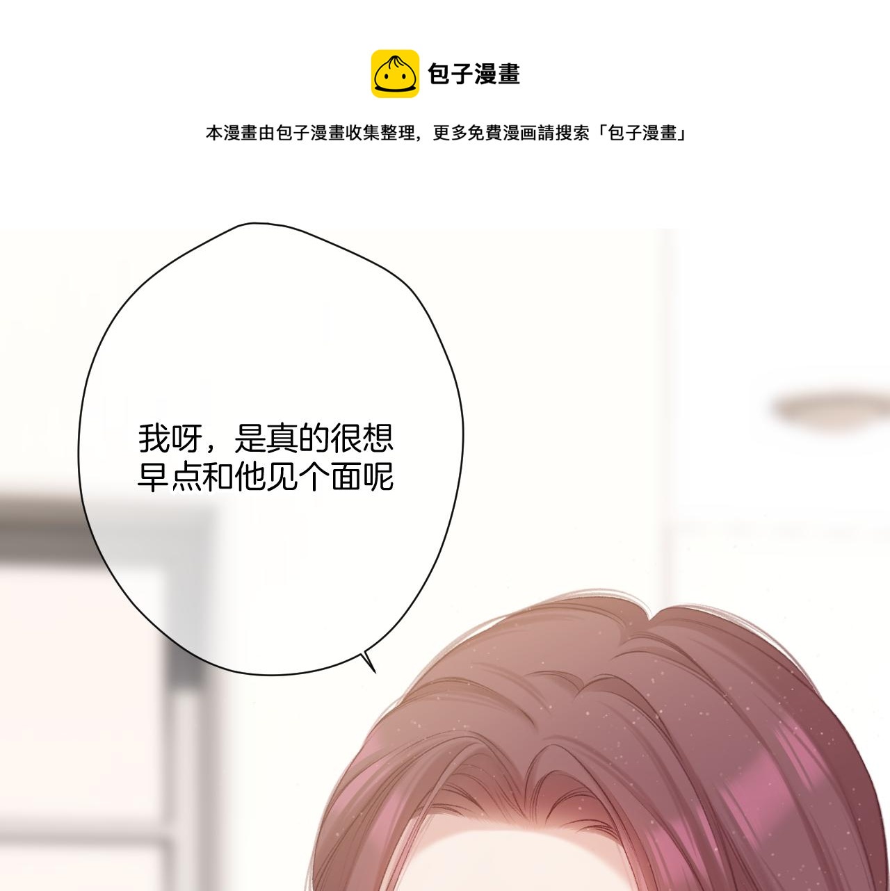 保护我方大大韩漫全集-第119话 温存无删减无遮挡章节图片 