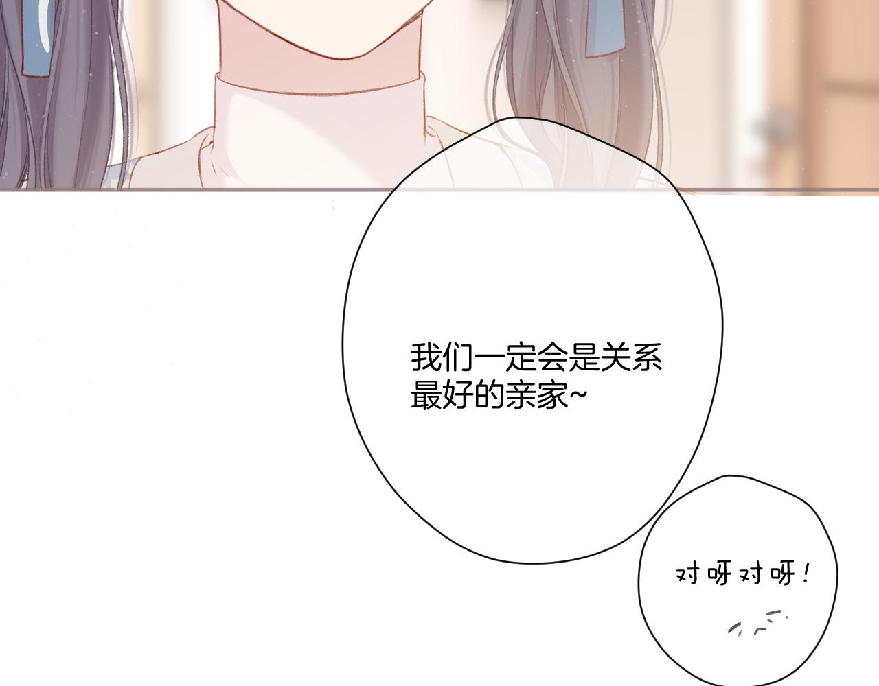 保护我方大大韩漫全集-第119话 温存无删减无遮挡章节图片 