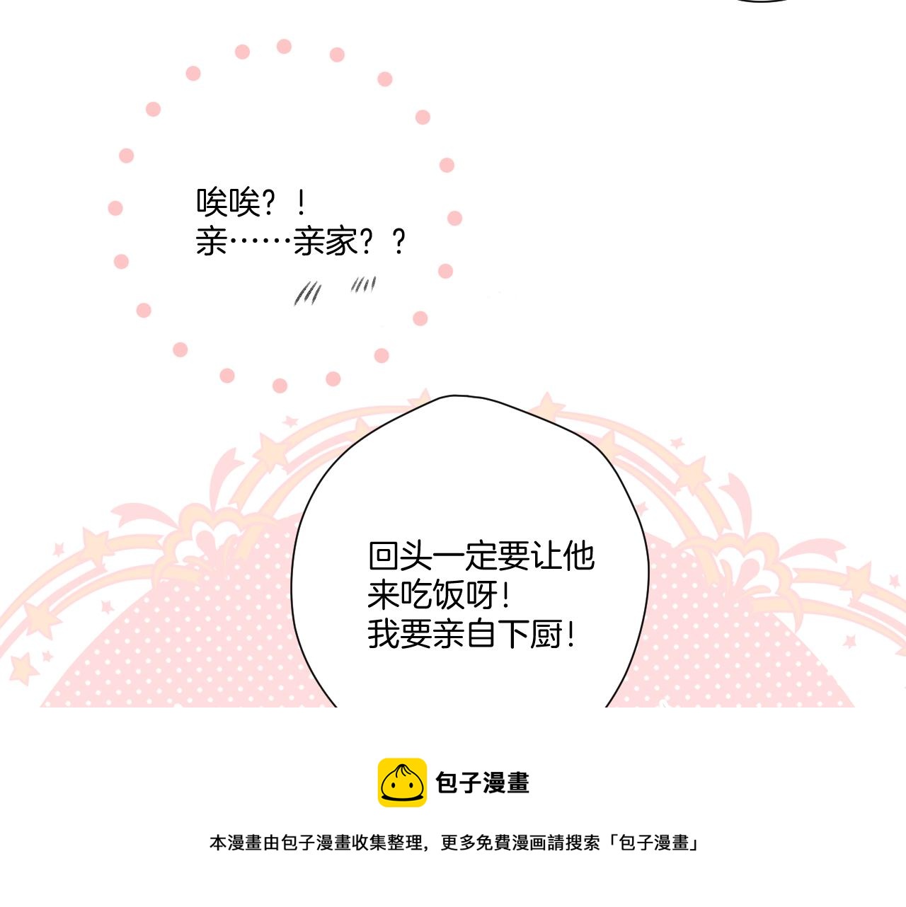 保护我方大大韩漫全集-第119话 温存无删减无遮挡章节图片 