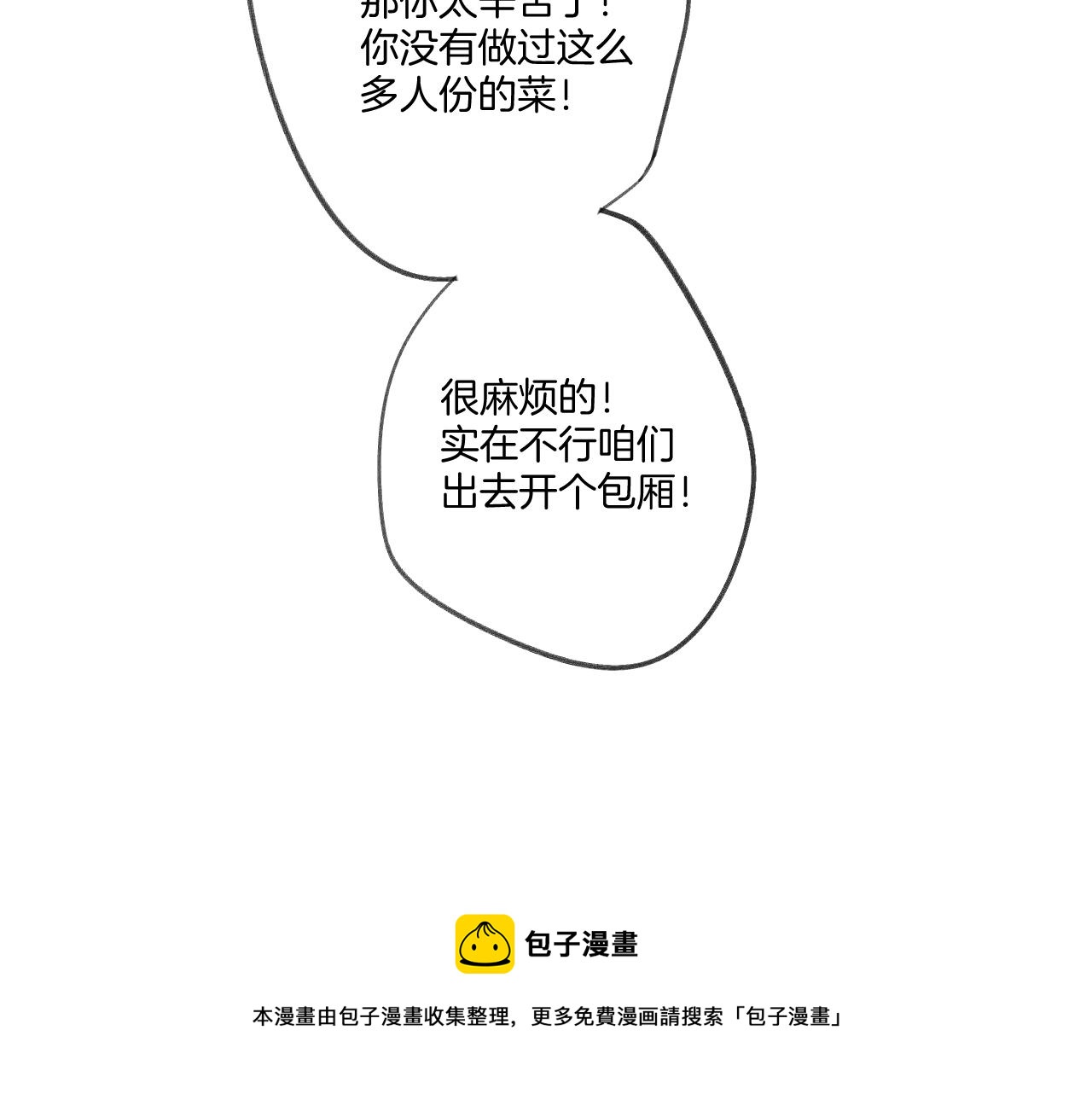 保护我方大大韩漫全集-第119话 温存无删减无遮挡章节图片 