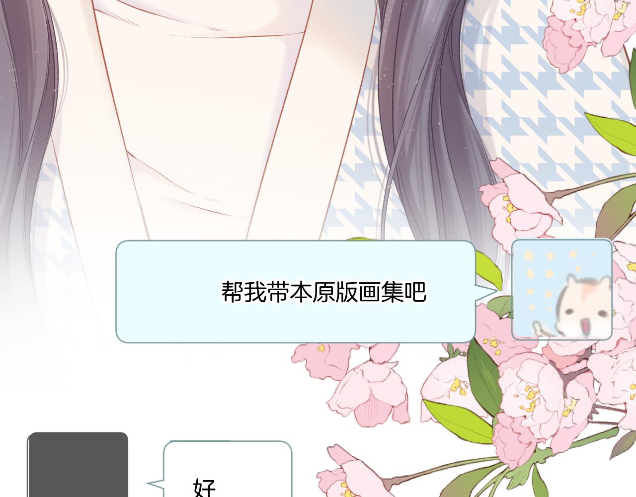 保护我方大大韩漫全集-第119话 温存无删减无遮挡章节图片 