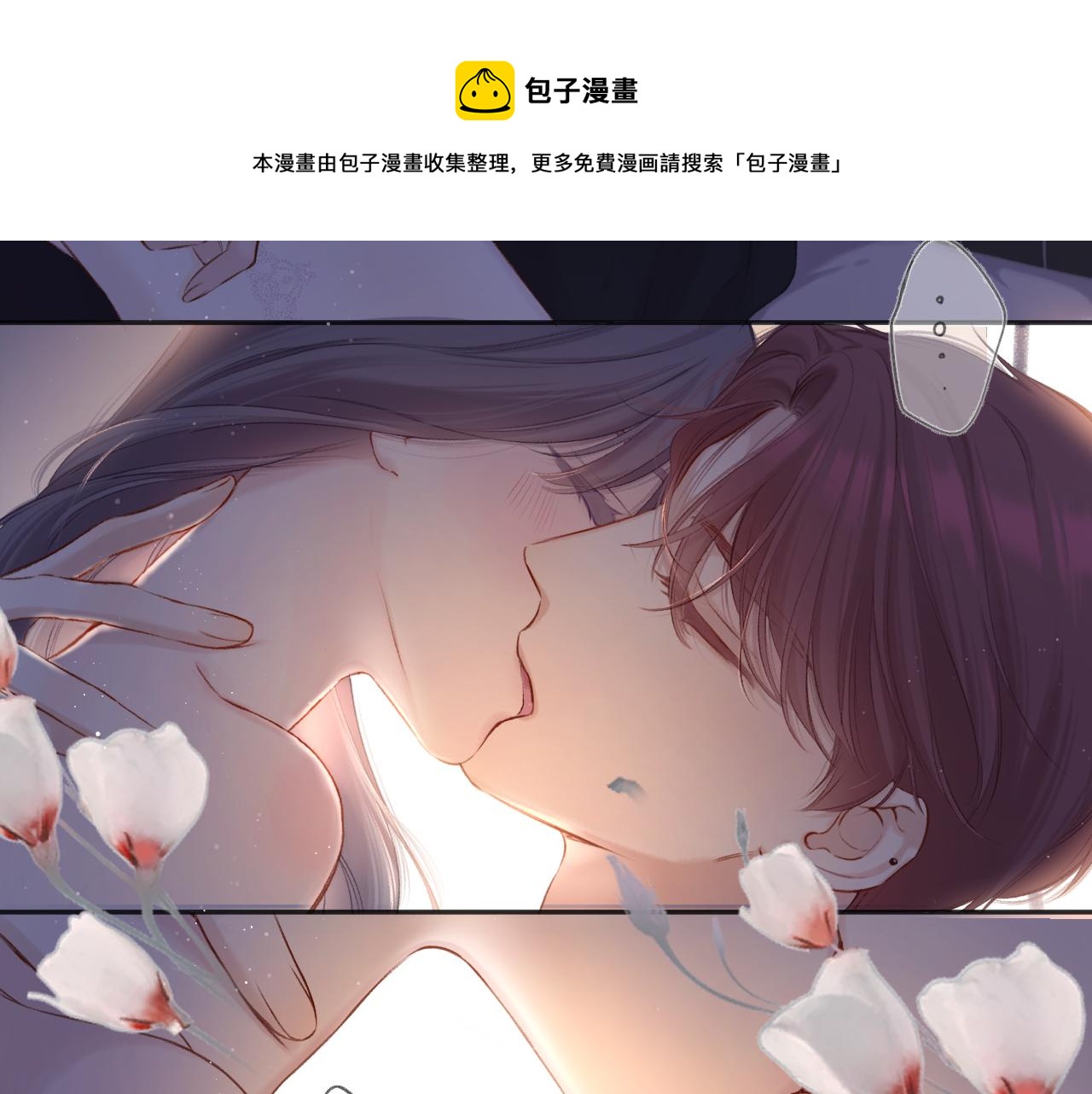 保护我方大大韩漫全集-第119话 温存无删减无遮挡章节图片 