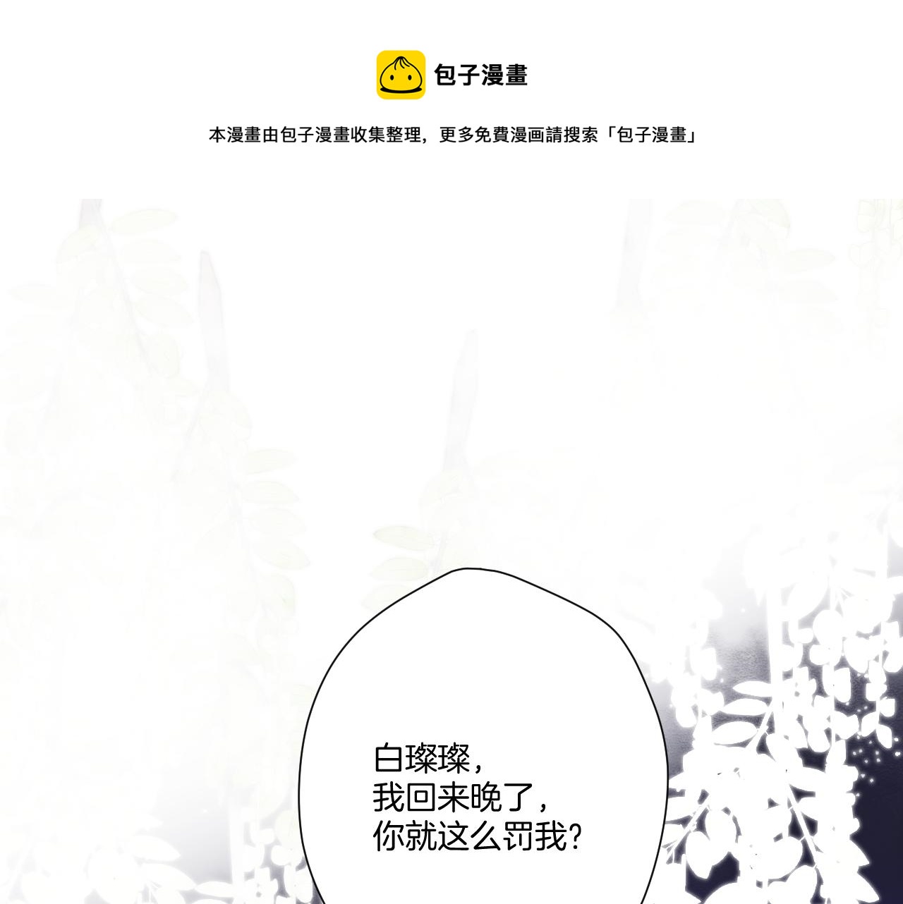 保护我方大大韩漫全集-第119话 温存无删减无遮挡章节图片 