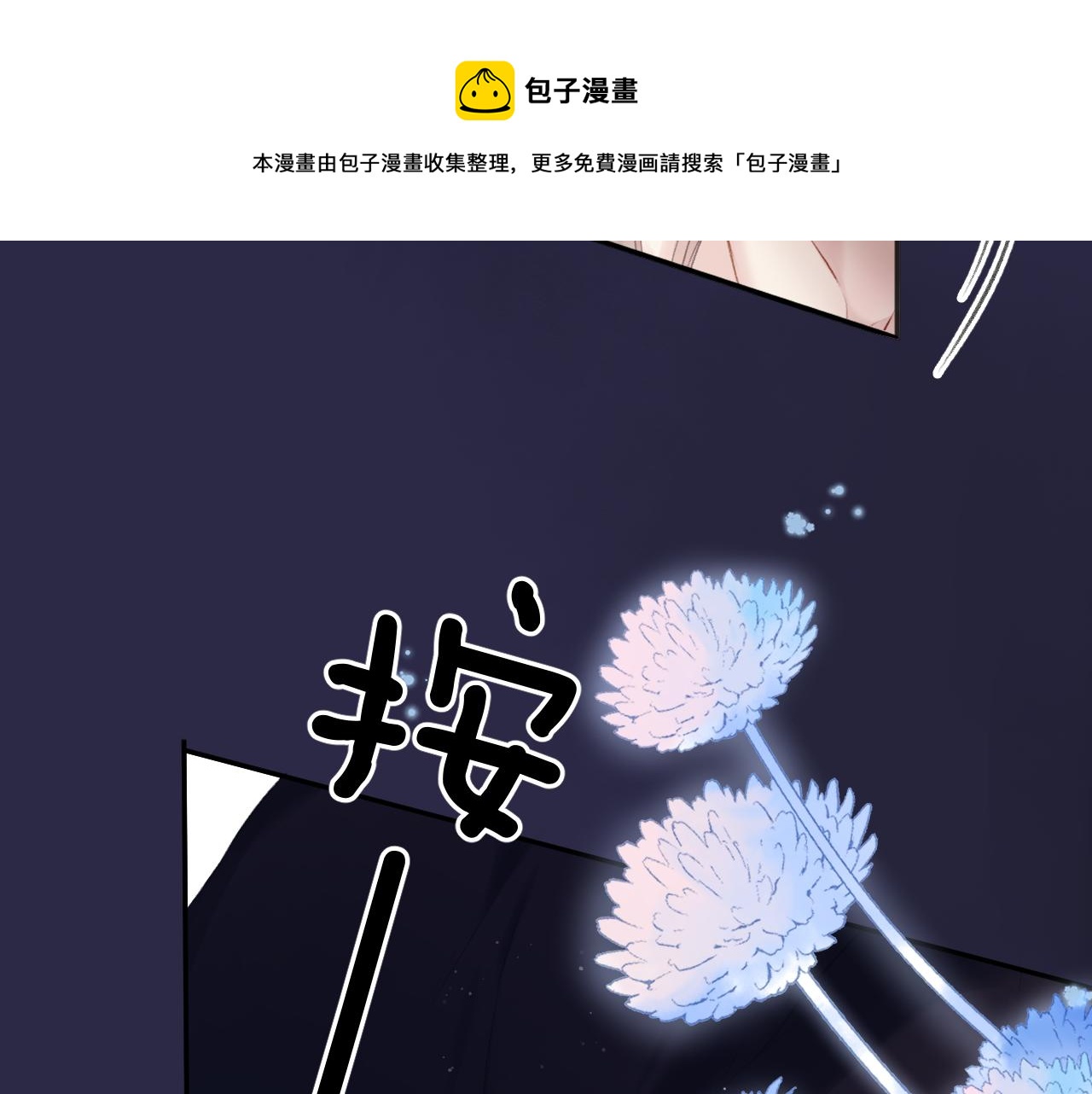 保护我方大大韩漫全集-第119话 温存无删减无遮挡章节图片 