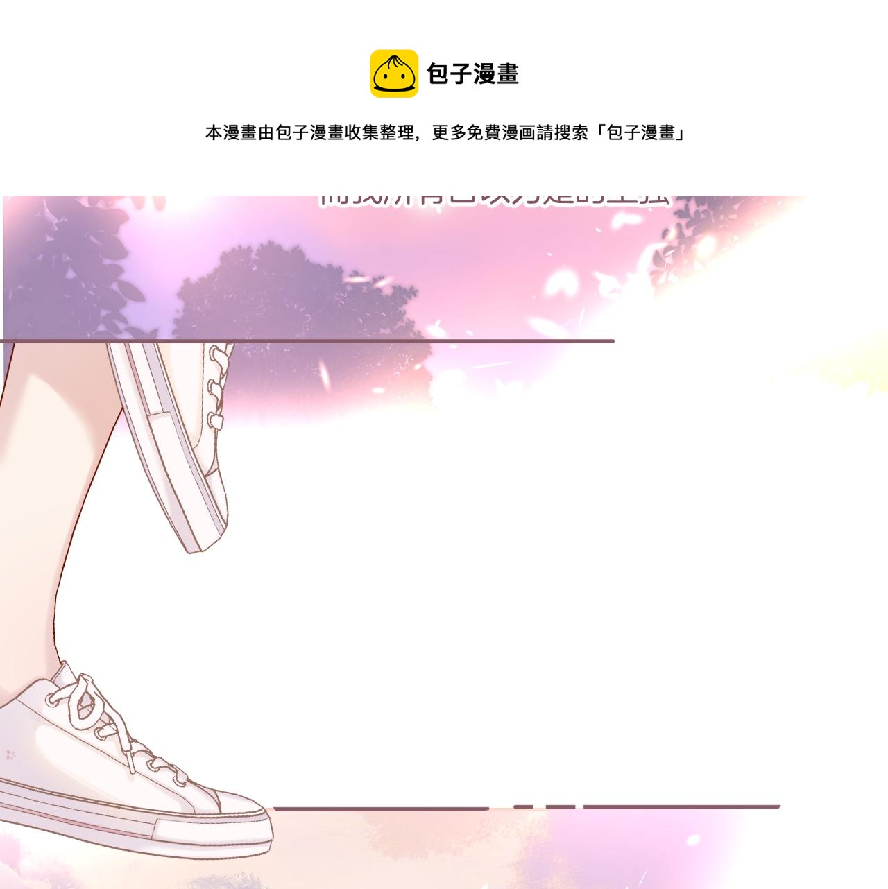 保护我方大大韩漫全集-第119话 温存无删减无遮挡章节图片 
