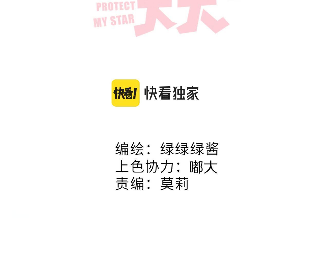 保护我方大大韩漫全集-第120话  索要无删减无遮挡章节图片 